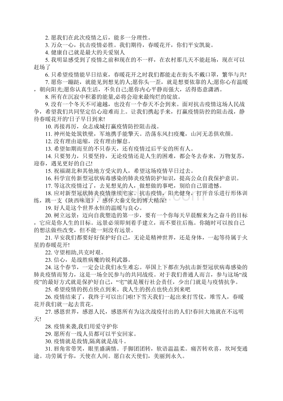 关于疫情的宣传文案100句.docx_第3页