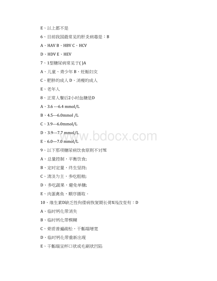 自学考试《临床医学概论》试题及答案Word文件下载.docx_第2页