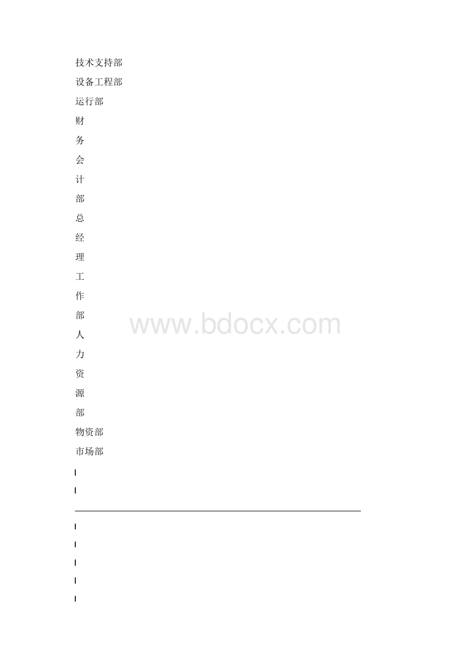 关于机构部门设置及职责划分的意见doc.docx_第2页