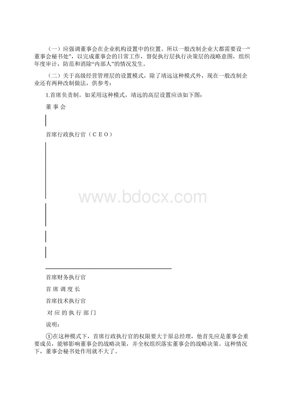 关于机构部门设置及职责划分的意见doc.docx_第3页