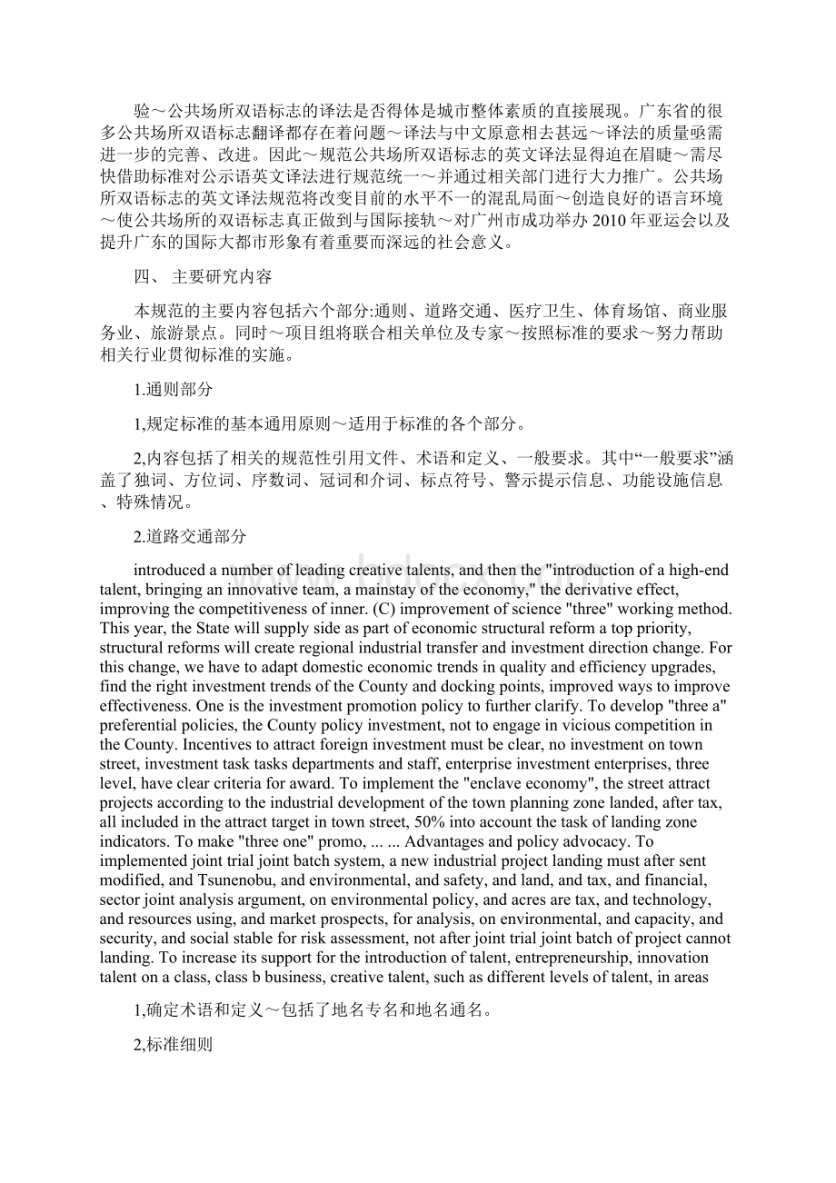 《公共场所双语标志英文译法规范》Word文档下载推荐.docx_第2页