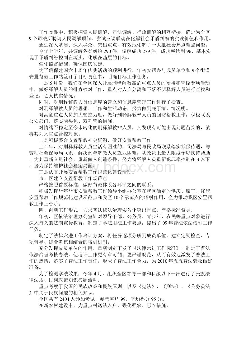 创新司法行政工作半年总结Word文件下载.docx_第3页