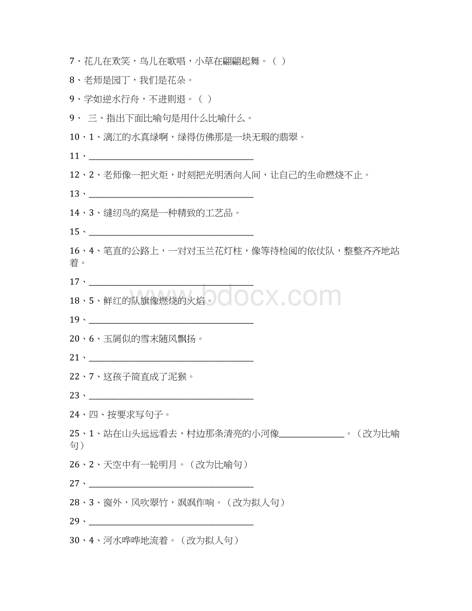 小学五年级语文专项练习学习资料.docx_第2页