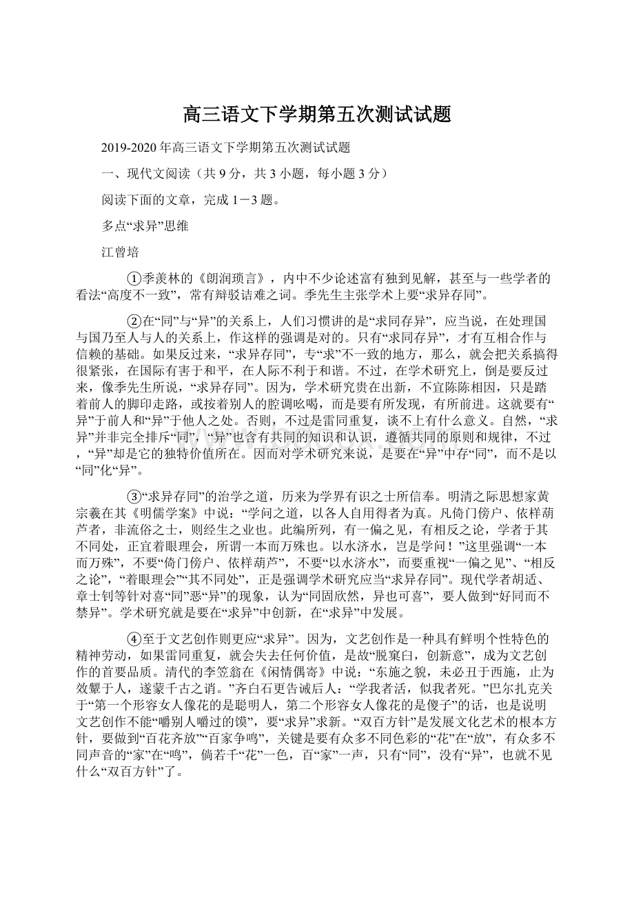 高三语文下学期第五次测试试题.docx