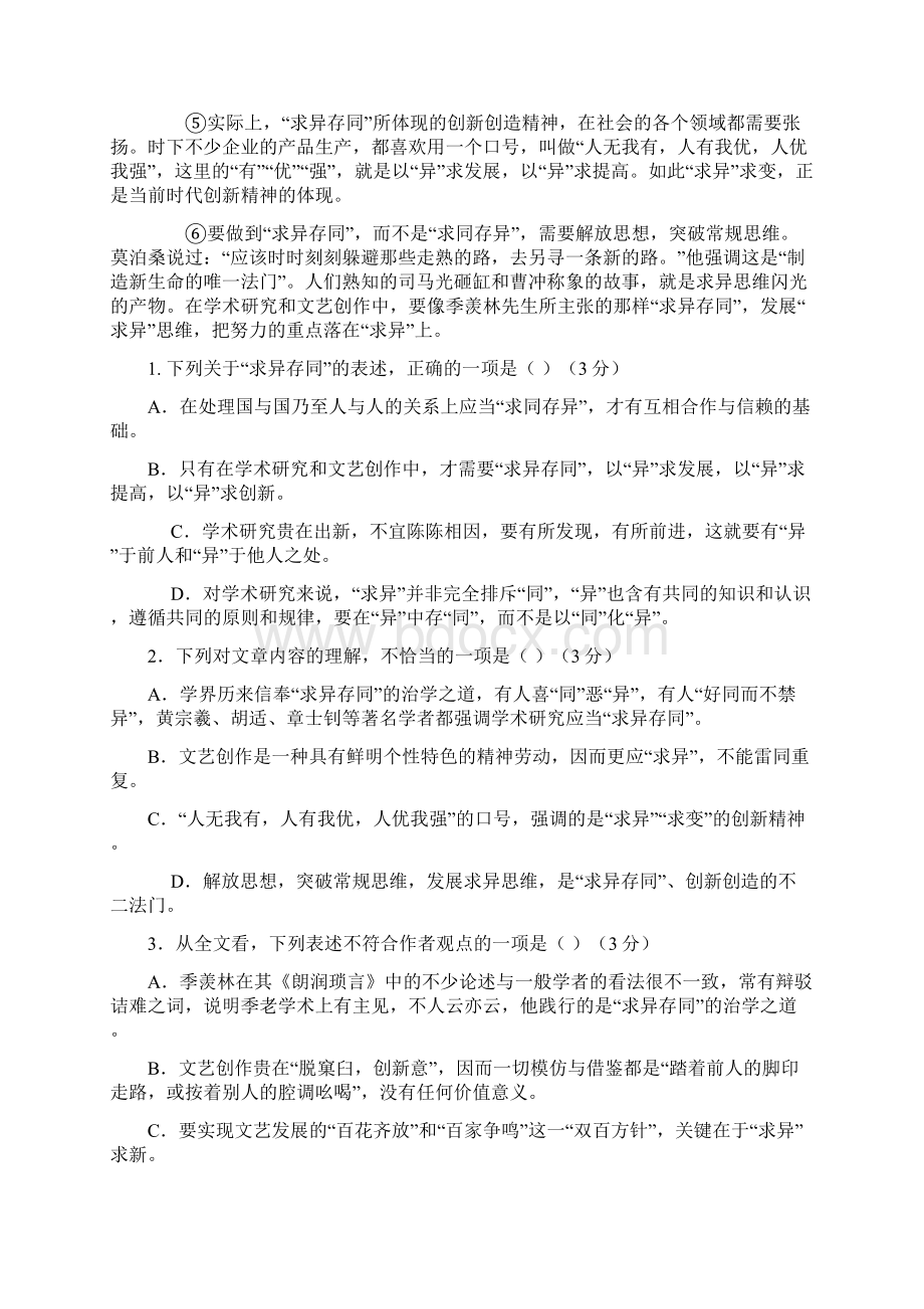 高三语文下学期第五次测试试题.docx_第2页