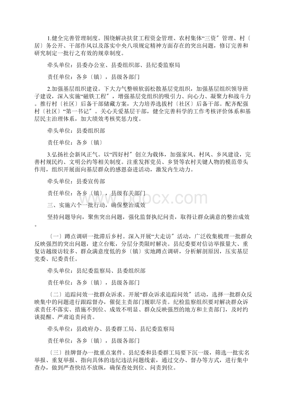 群众身边不正之风和腐败问题整治方案.docx_第3页