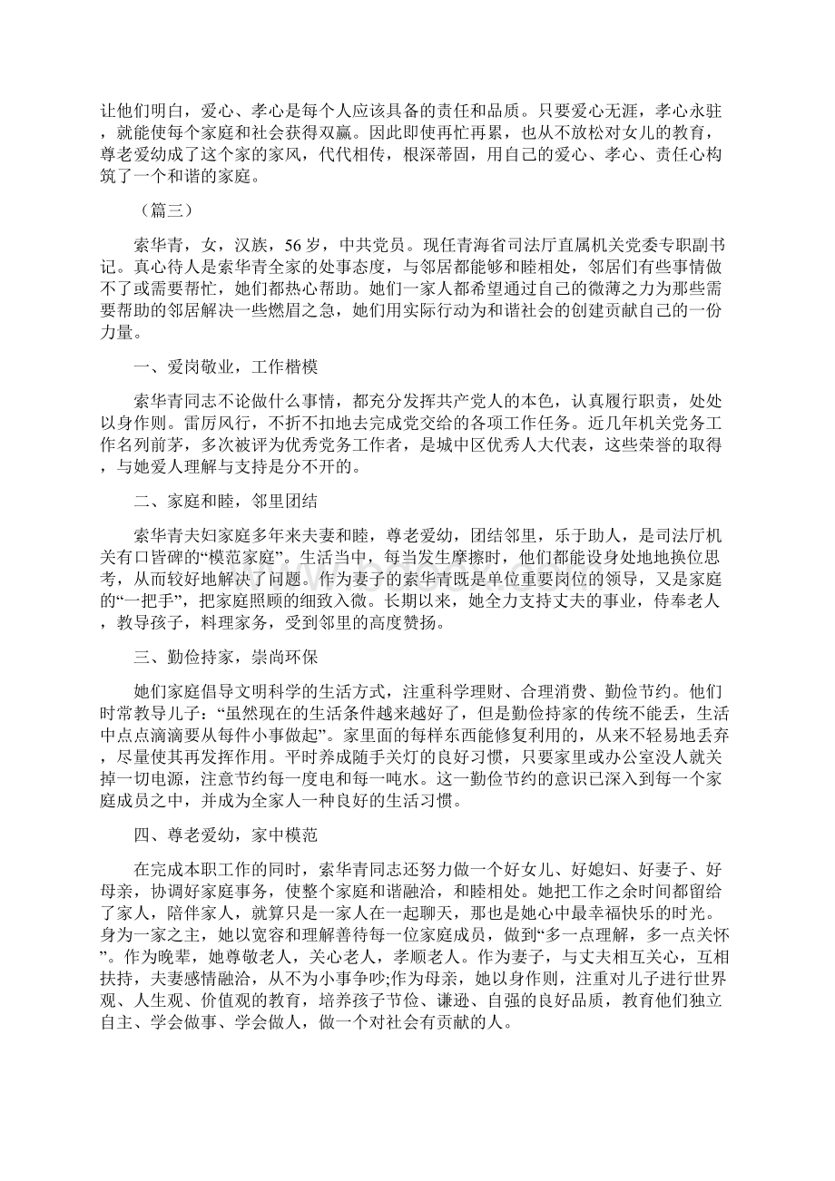 家风故事征文七篇Word格式文档下载.docx_第3页