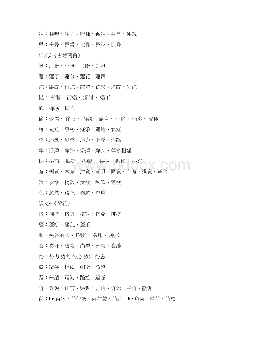 秋最新苏教版语文三年级上册生字组词Word格式文档下载.docx_第2页