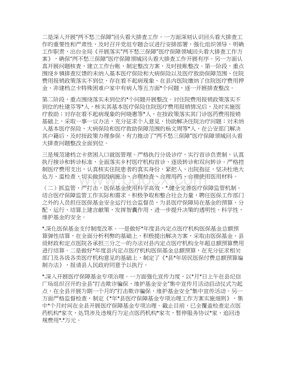 医保局工作汇报总结报告Word文件下载.docx_第3页