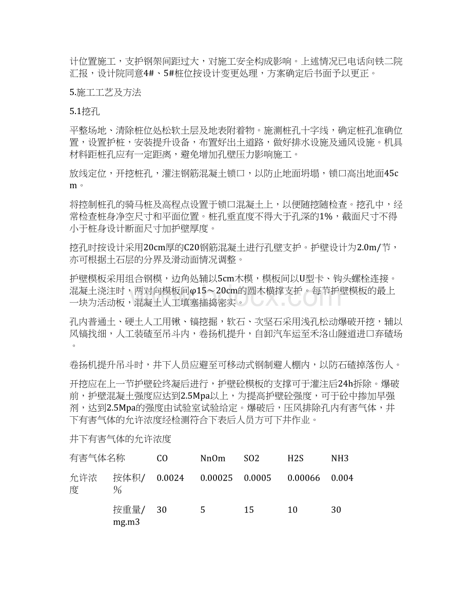 抗滑桩施工方案Word格式.docx_第3页