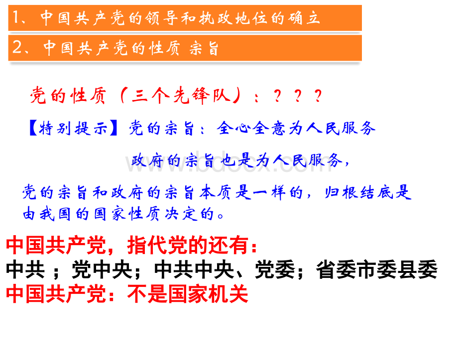 -我国的政党制度PPT格式课件下载.ppt_第2页