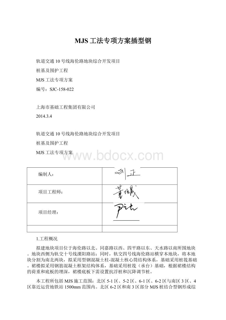 MJS工法专项方案插型钢.docx