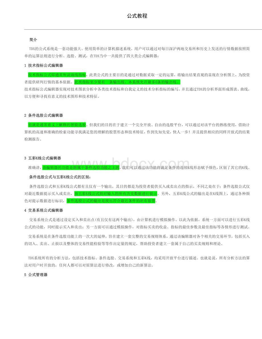 通达信公式基础教程大全函数指标实例.docx_第1页