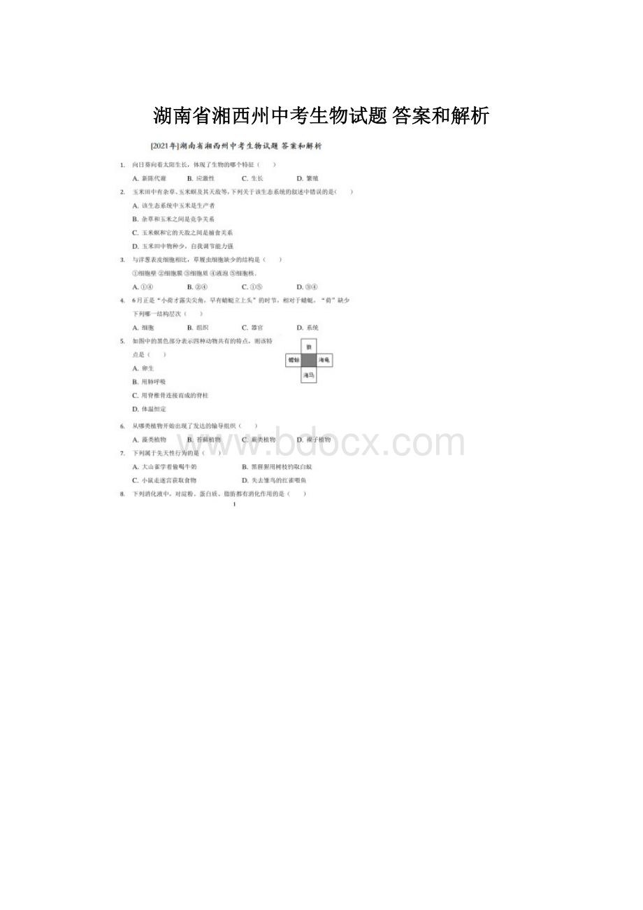 湖南省湘西州中考生物试题 答案和解析.docx