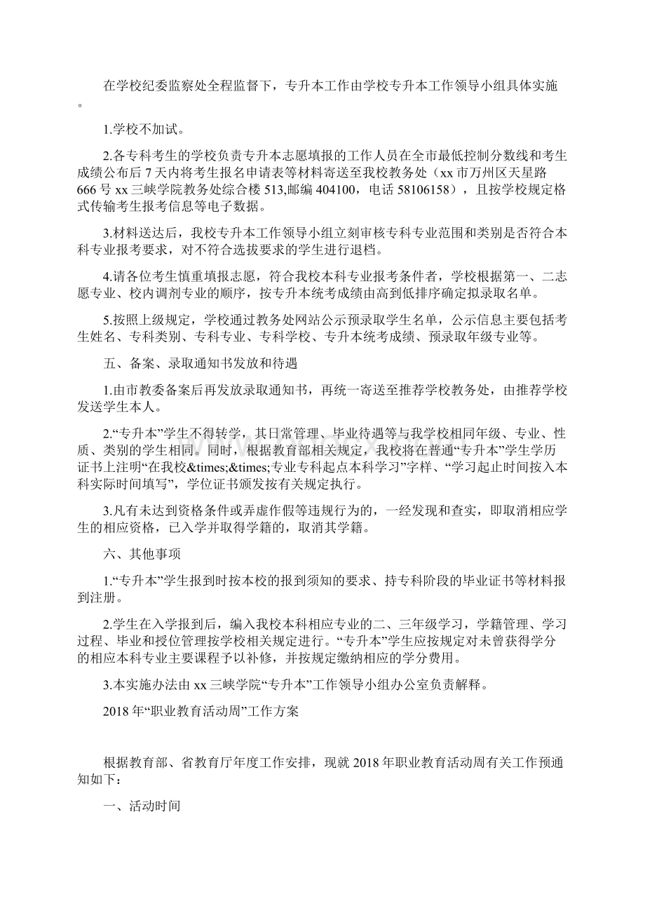 学院专升本工作实施方案Word下载.docx_第2页