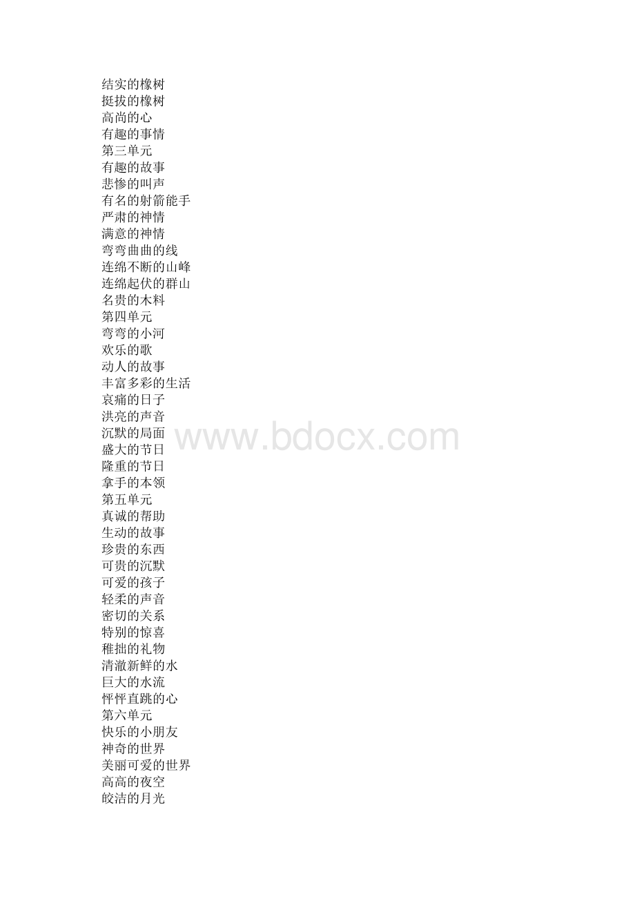 三年级语文下册重要词语句型汇总.docx_第3页