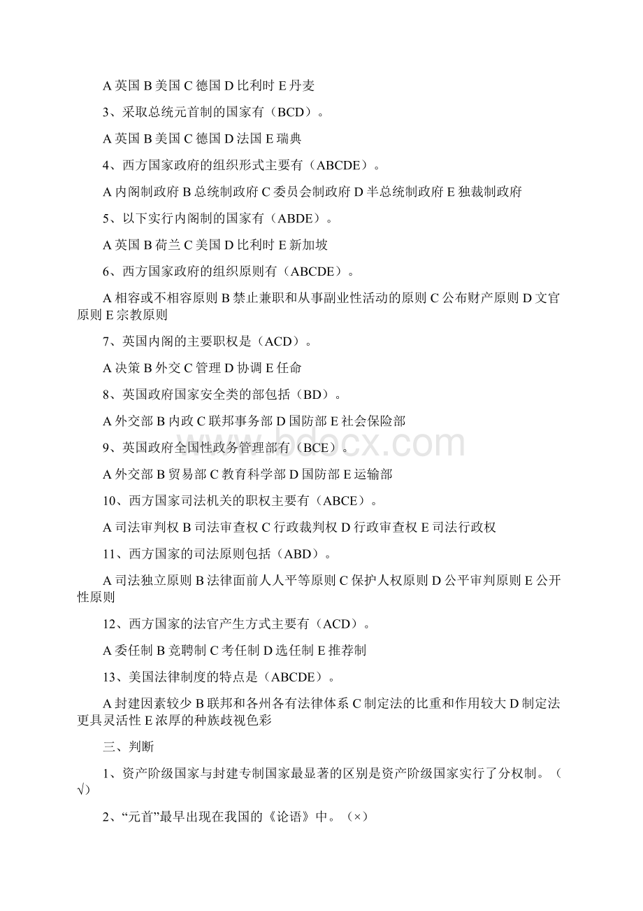 西方行政制度形考期末考试 答案 全Word格式.docx_第3页