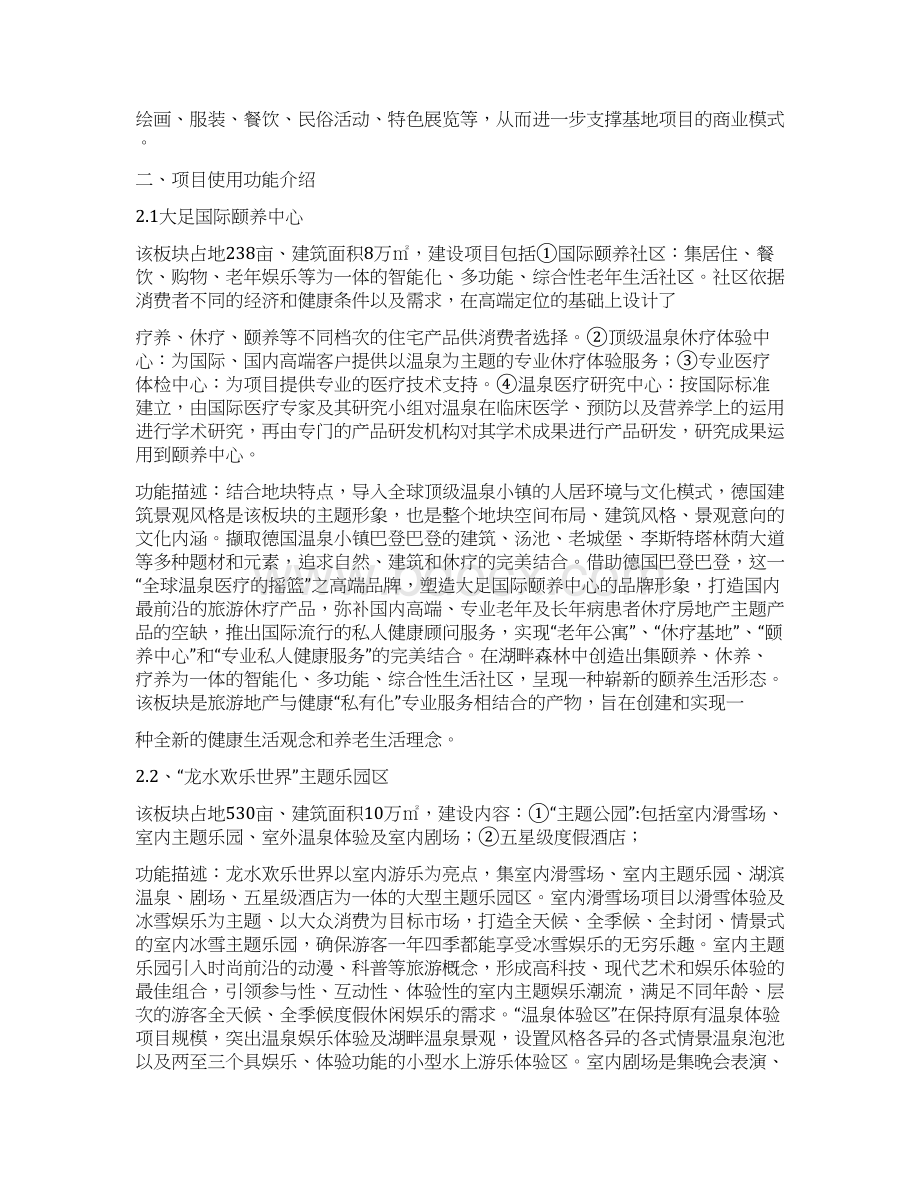 大足石刻影视文化创意产业基地项目策划书.docx_第2页