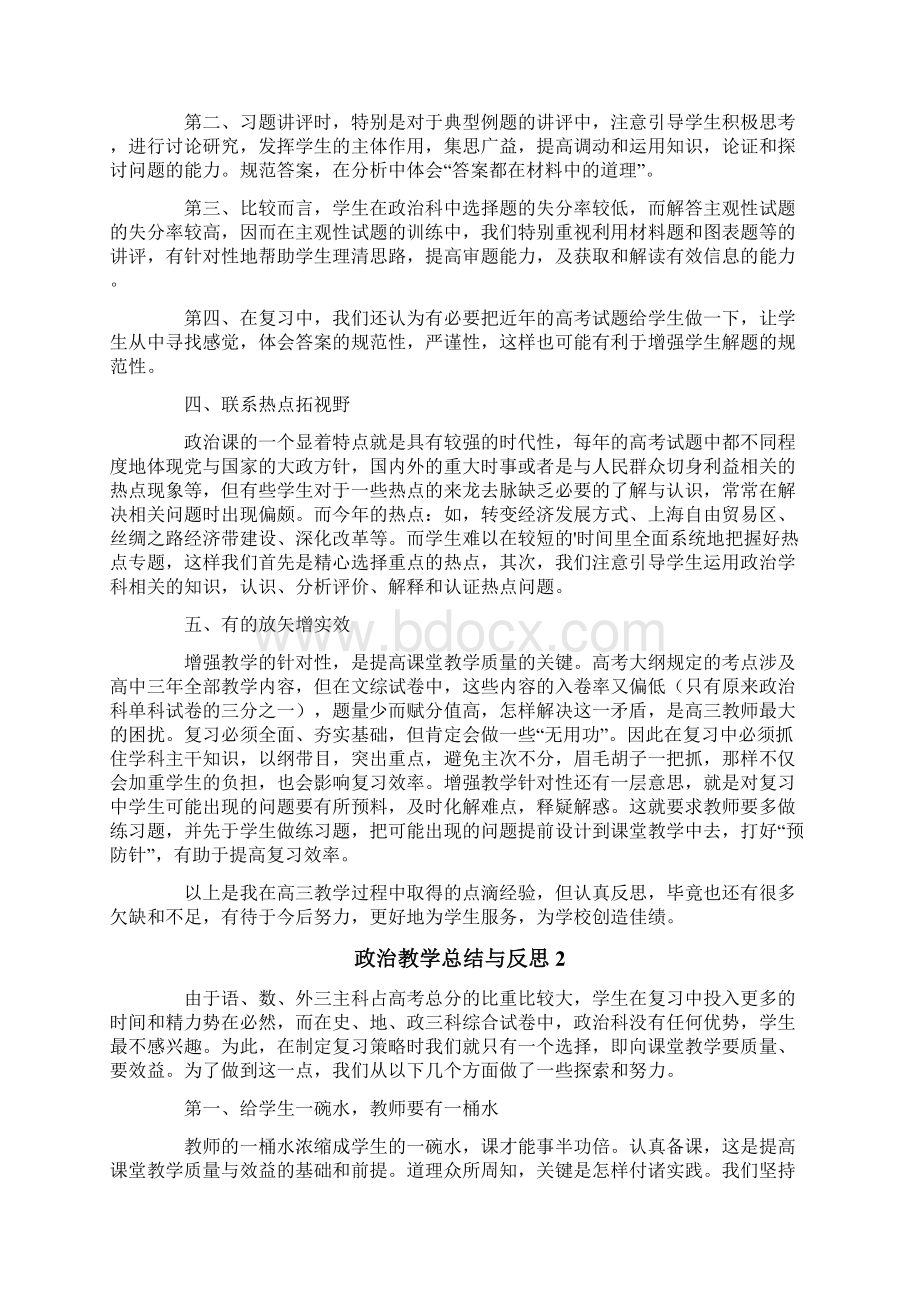 政治教学总结与反思通用3篇.docx_第2页