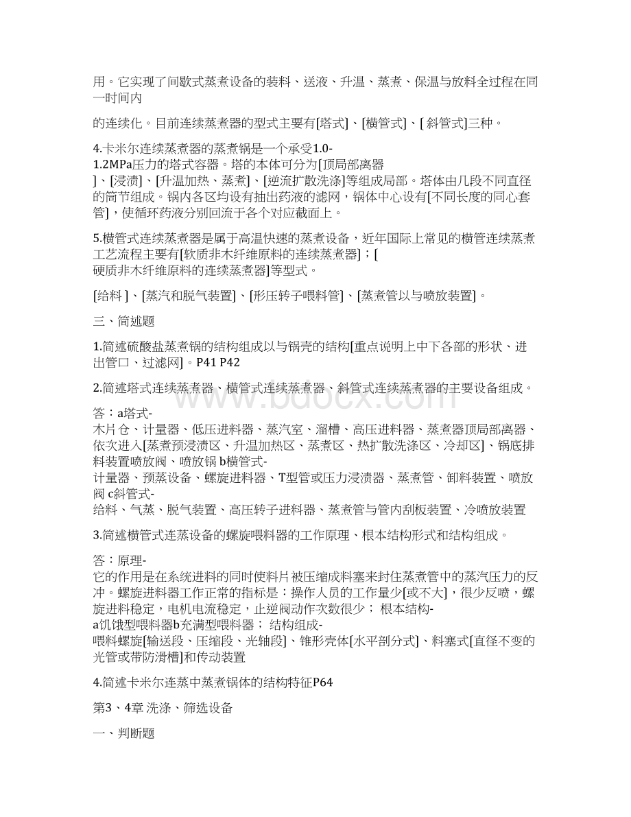 制浆造纸机械与设备Word文档格式.docx_第3页