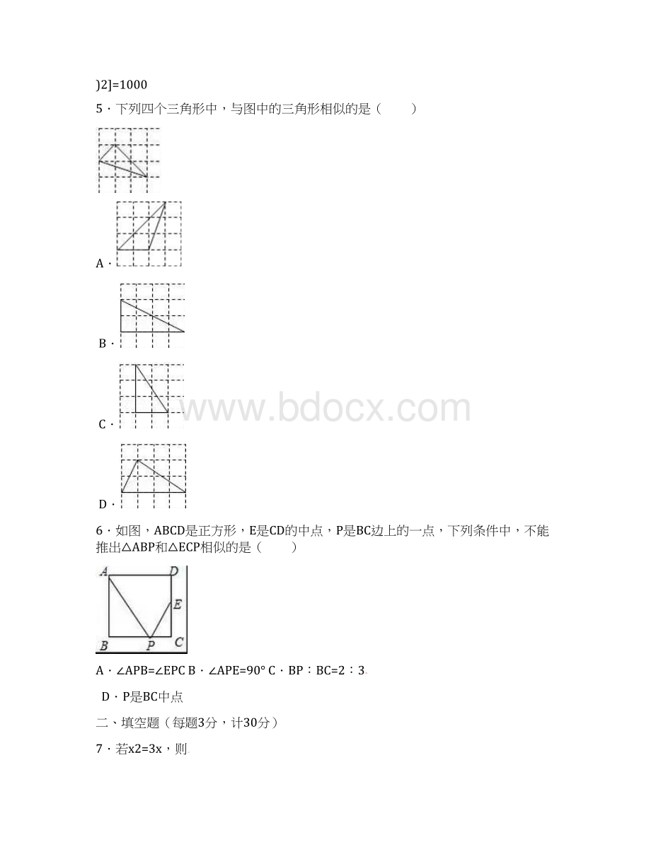 江苏省泰州市姜堰区届九年级数学上学期第一次月考试题苏科版 Word版 含答案.docx_第2页