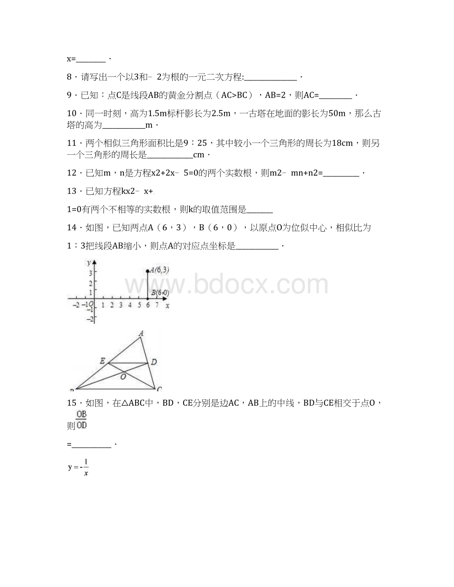 江苏省泰州市姜堰区届九年级数学上学期第一次月考试题苏科版 Word版 含答案.docx_第3页