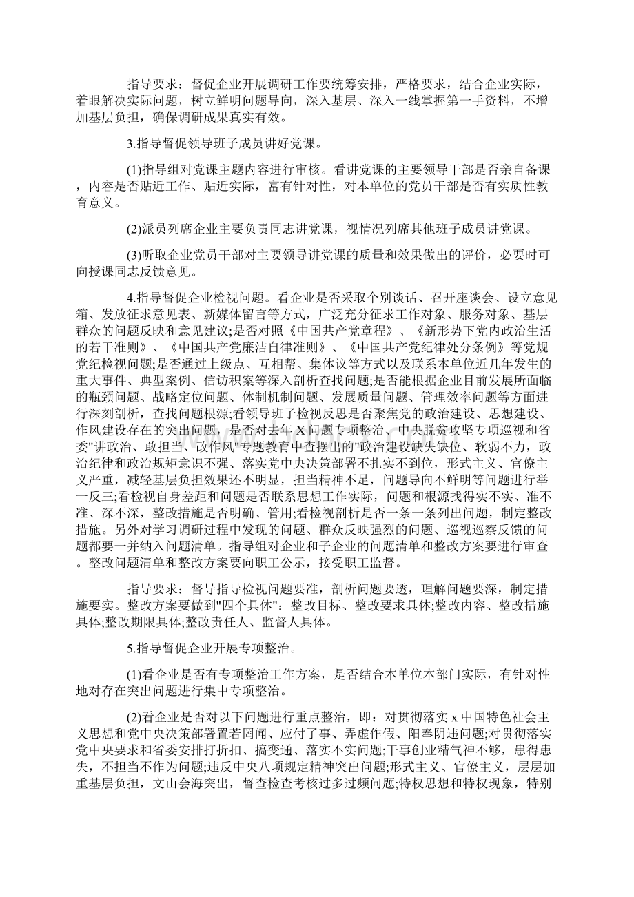 主题教育巡回指导组工作方案3篇Word文档格式.docx_第3页