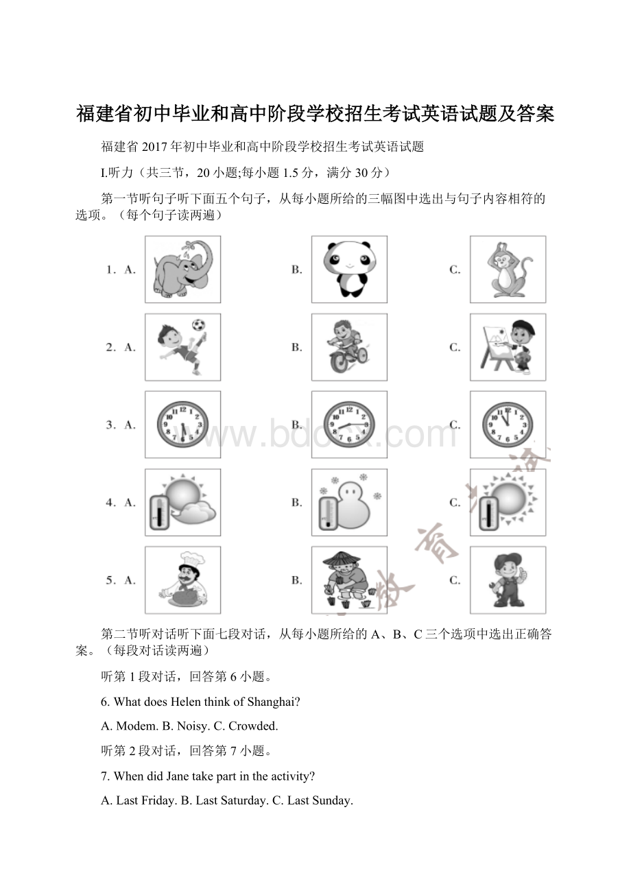 福建省初中毕业和高中阶段学校招生考试英语试题及答案.docx_第1页