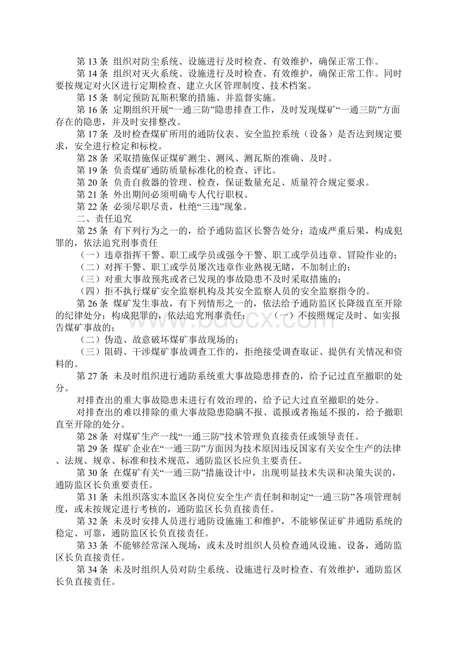 通防监区监区长安全生产责任制示范文本Word格式.docx_第2页