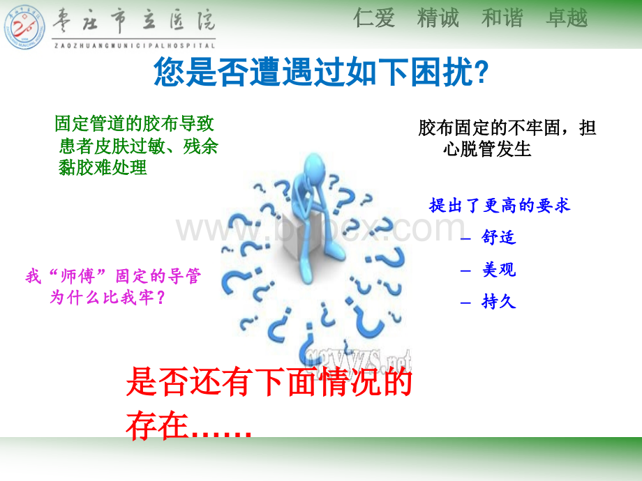 ICU常见管道固定安全管理.pptx_第3页