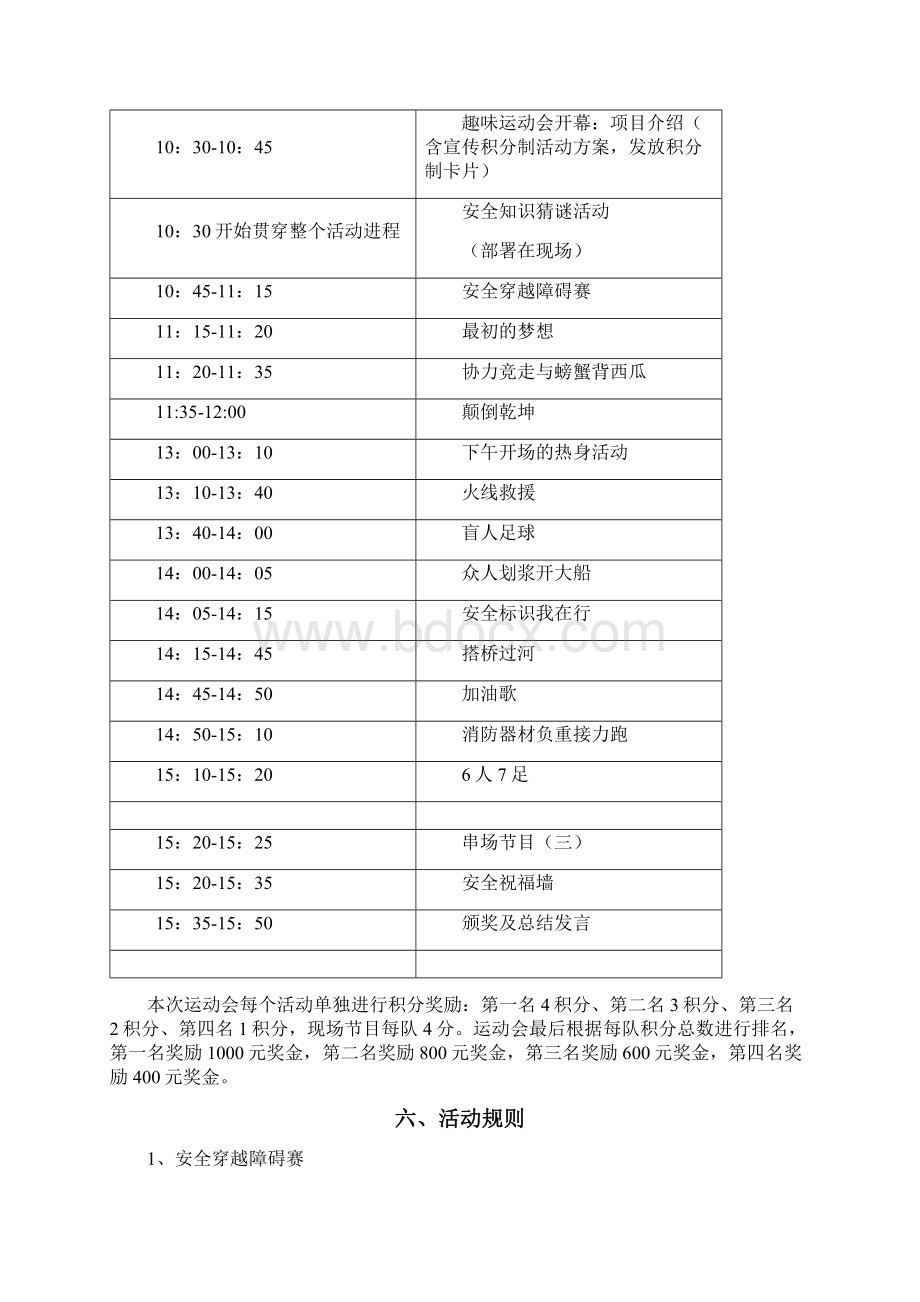 安全生产趣味运动会活动方案16页文档格式.docx_第3页