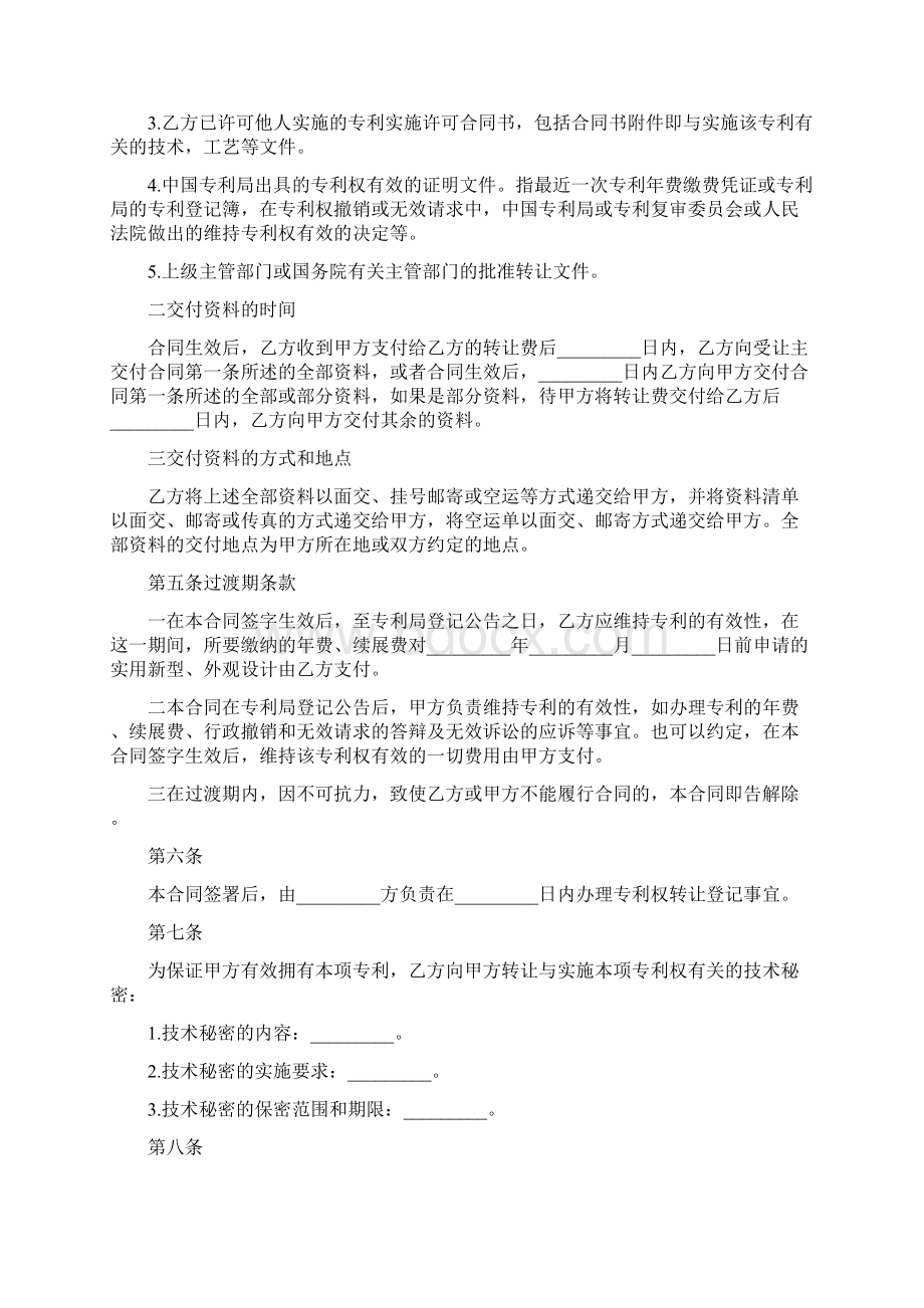 简易版专利转让合同协议书.docx_第3页