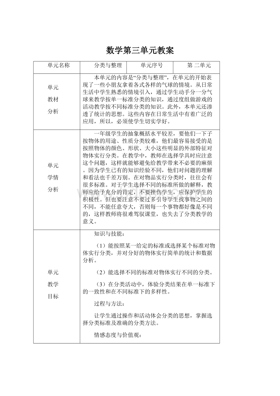 数学第三单元教案.docx_第1页