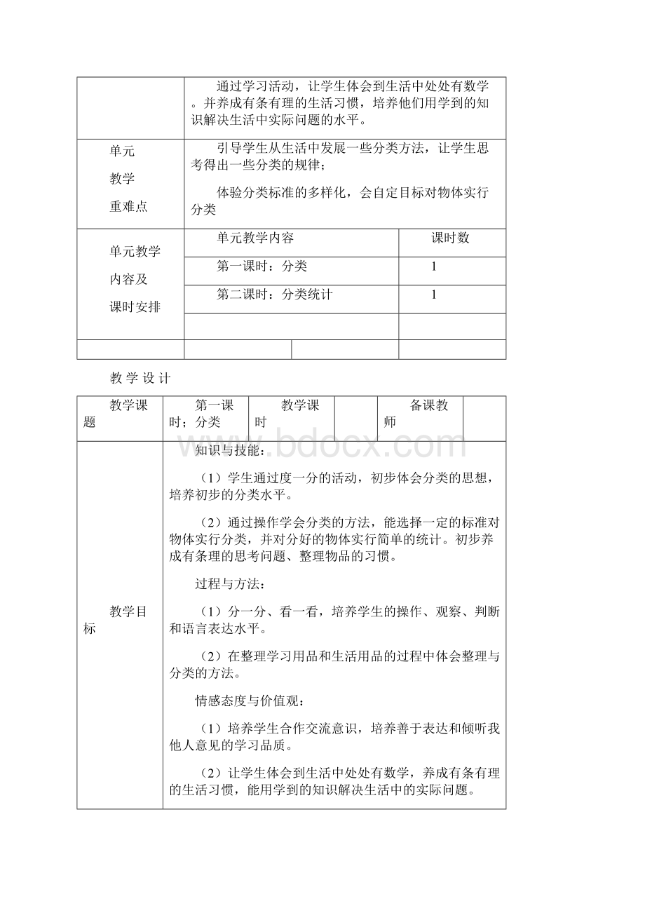 数学第三单元教案.docx_第2页