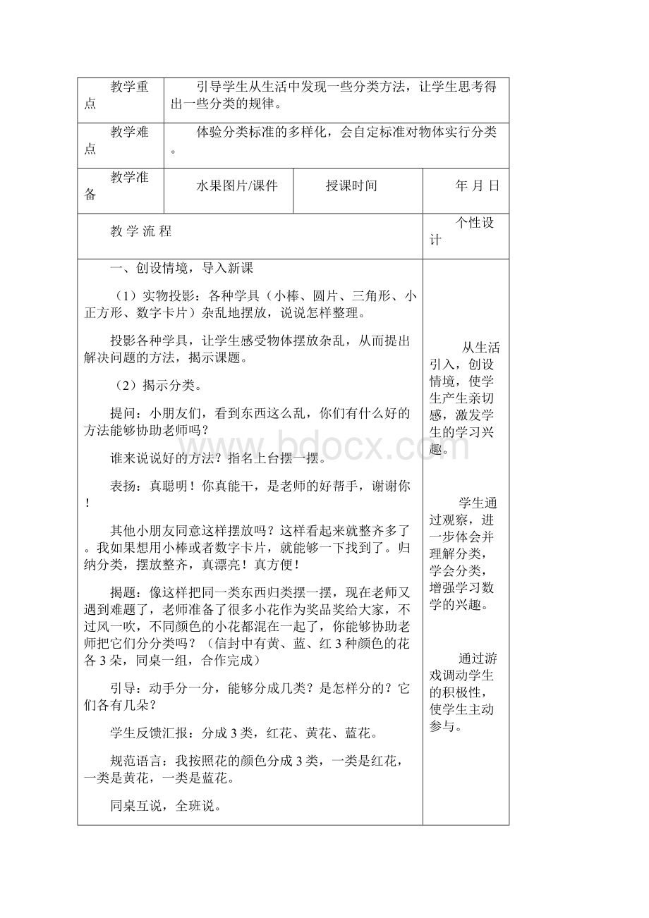 数学第三单元教案.docx_第3页