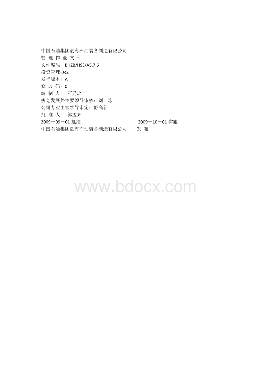 A576投资管理办法Word文件下载.docx