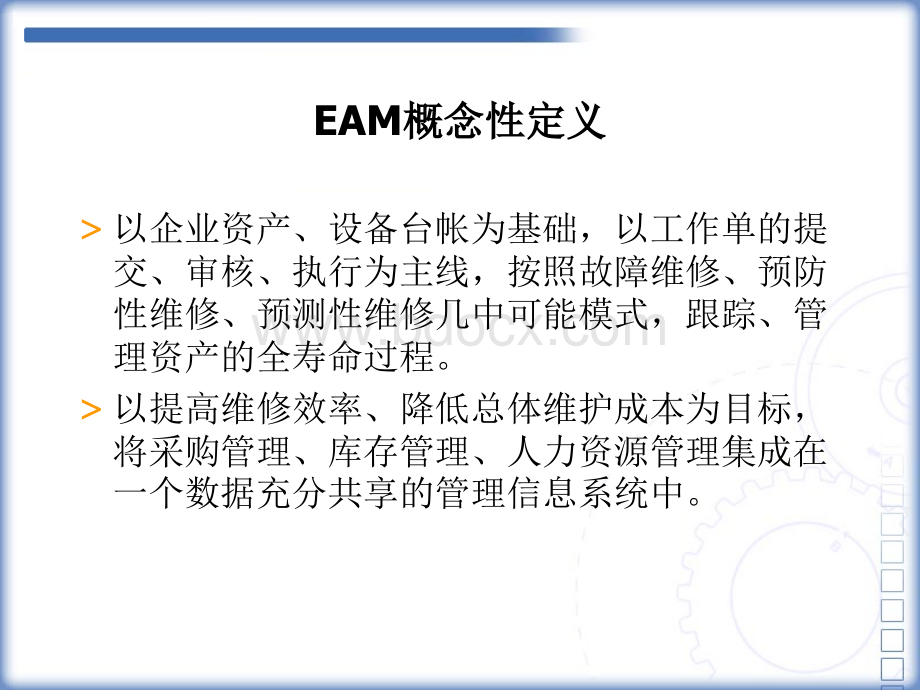 EAM项目实施过程的PPT(去logo版).ppt_第2页