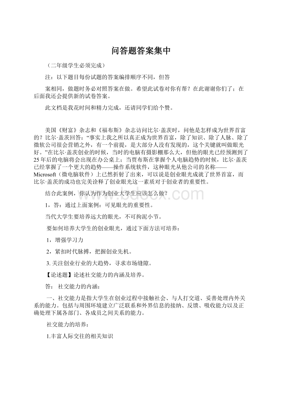 问答题答案集中.docx_第1页