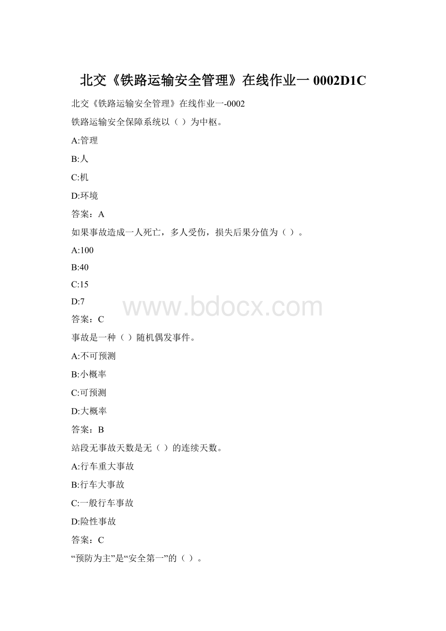 北交《铁路运输安全管理》在线作业一0002D1CWord下载.docx_第1页