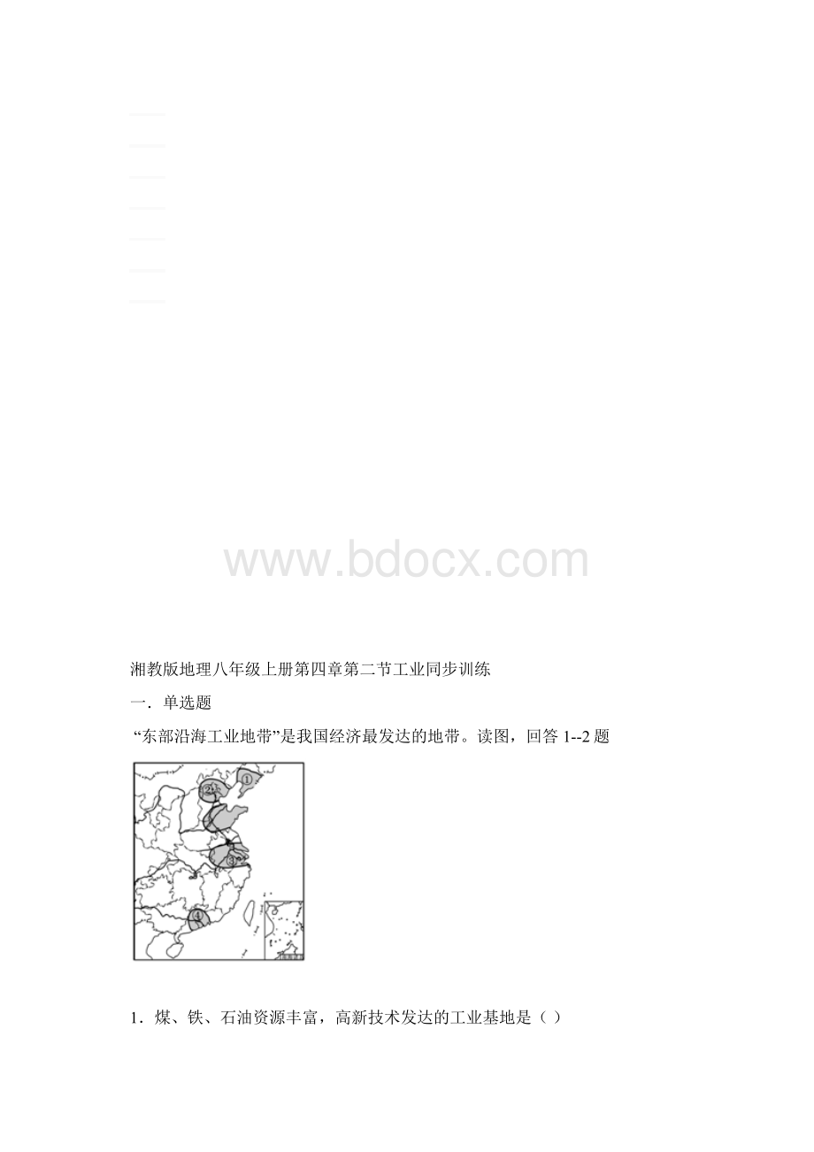 湘教版地理八年级上册42《工业》练习题Word文档下载推荐.docx_第2页