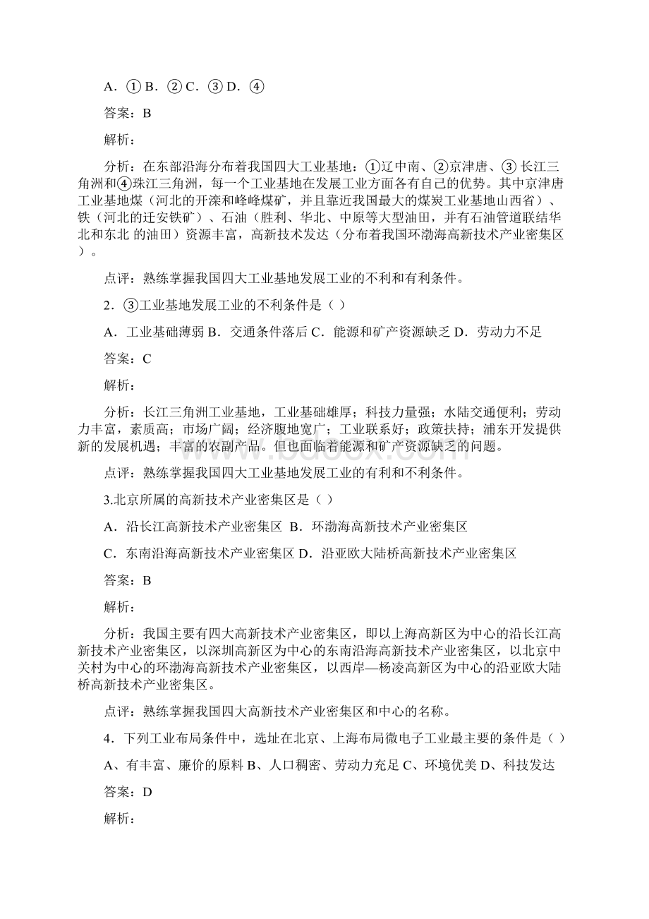 湘教版地理八年级上册42《工业》练习题.docx_第3页