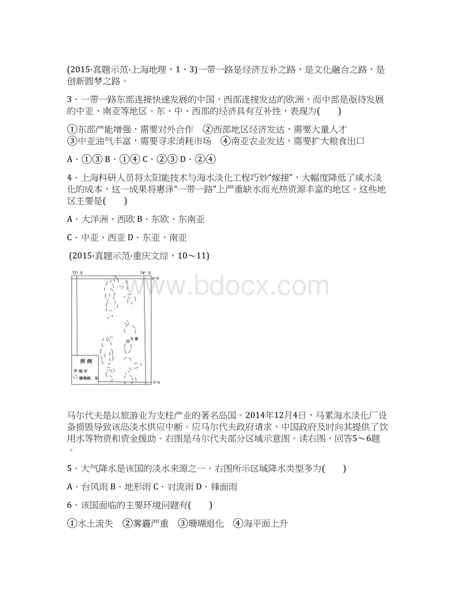 推荐新课标高考地理复习试题专题卷19 世界地理 高考仿真卷 Word版含答案.docx_第2页