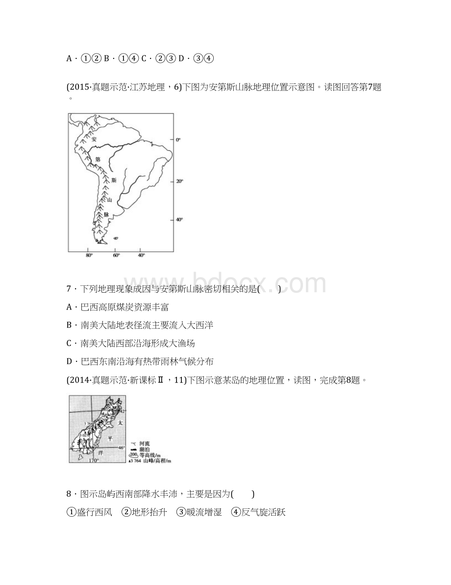 推荐新课标高考地理复习试题专题卷19 世界地理 高考仿真卷 Word版含答案.docx_第3页