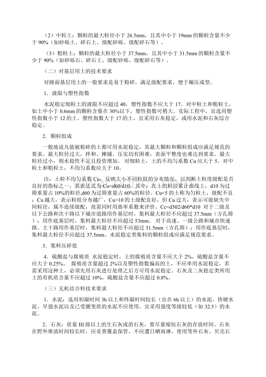 路基路面材料docWord文件下载.docx_第2页