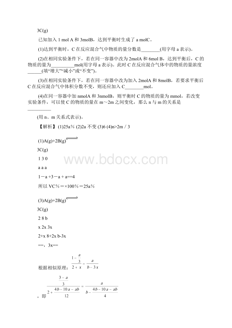 高考化学第三轮复习题型解读与训练二 无机化学.docx_第3页