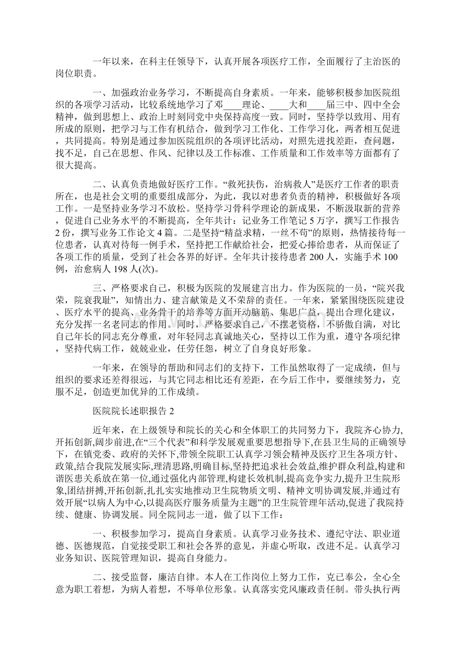 关于医院院长述职报告范文大全.docx_第2页