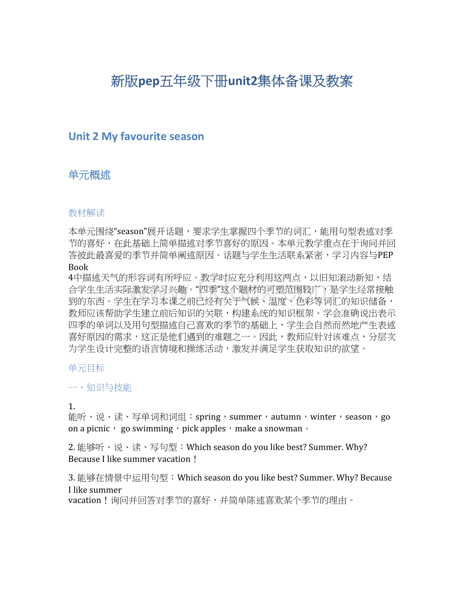 新版pep五年级下册unit2集体备课及教案Word格式文档下载.docx_第1页