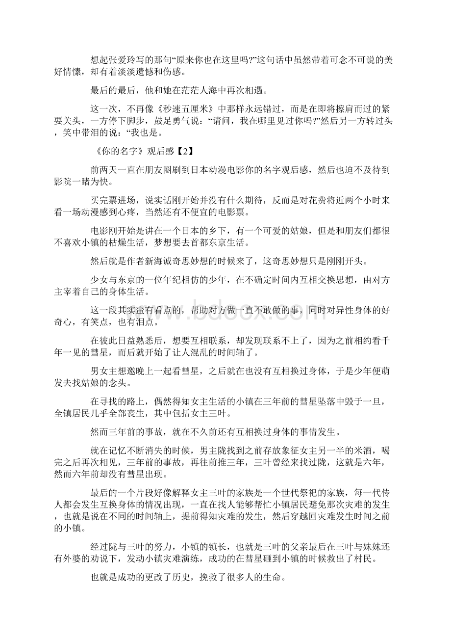 优质文档《你的名字》观后感实用word文档 9页Word格式文档下载.docx_第2页