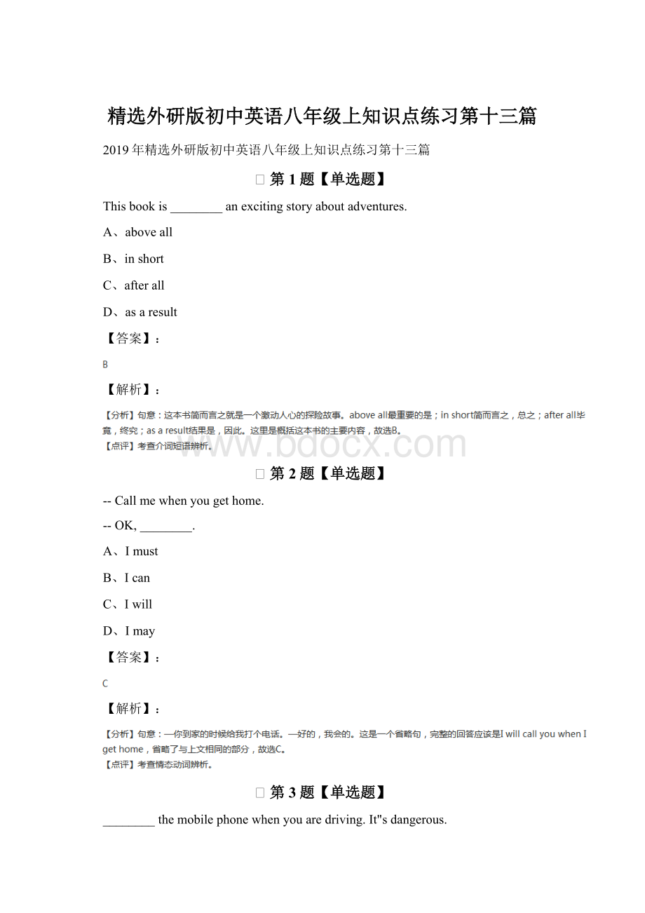 精选外研版初中英语八年级上知识点练习第十三篇Word下载.docx_第1页