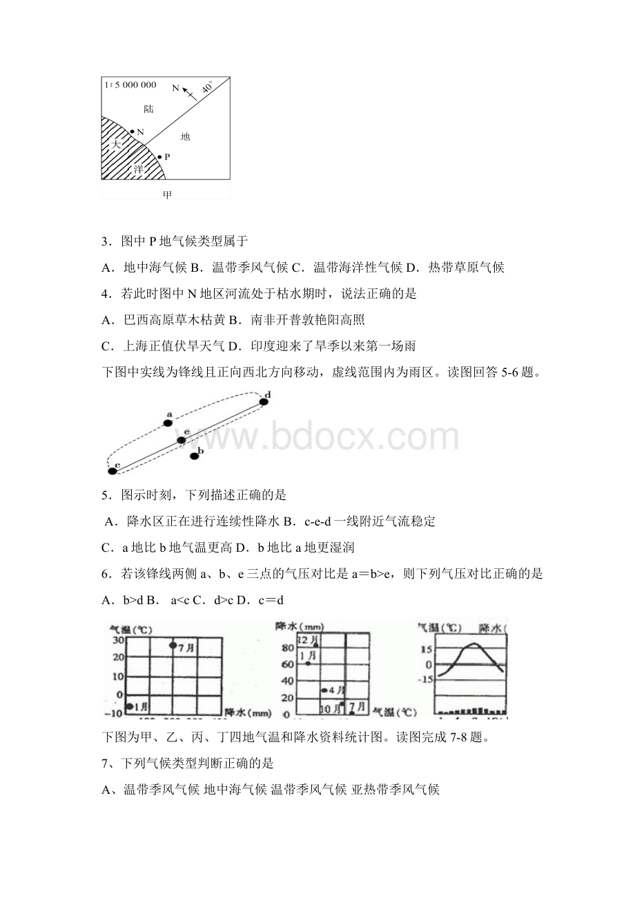 学年福建省永安一中德化一中漳平一中高一上学期第二次联考地理卷Word文件下载.docx_第2页